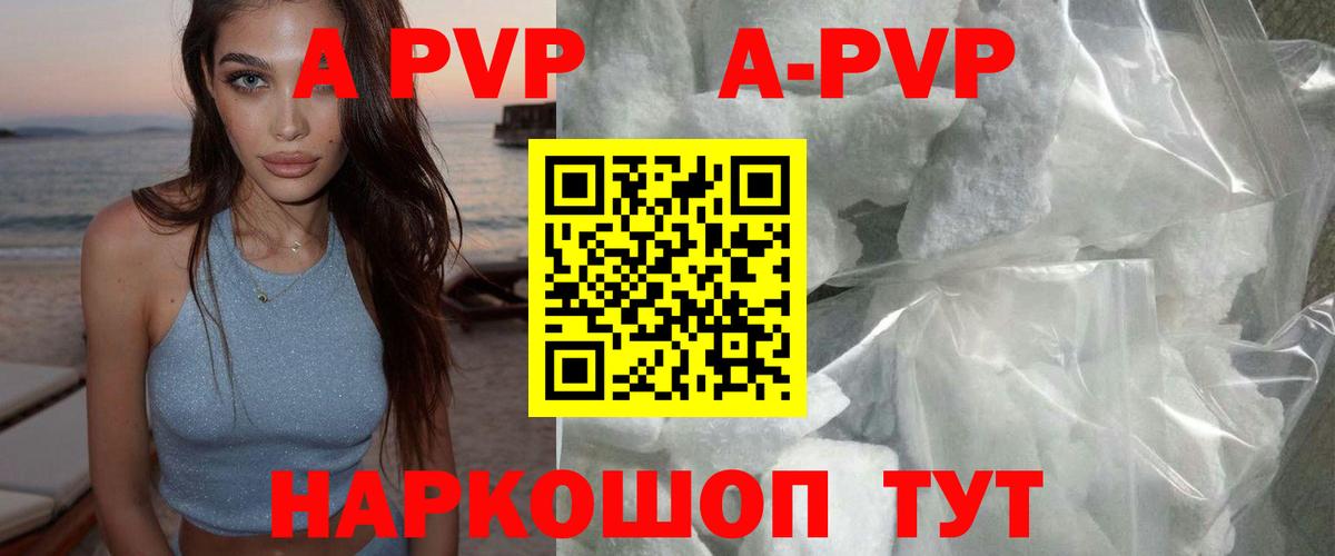 A PVP Crystall  A PVP  Вход с VPN  Осинники  Alpha-PVP СК  купить   Alfa_PVP Crystall 