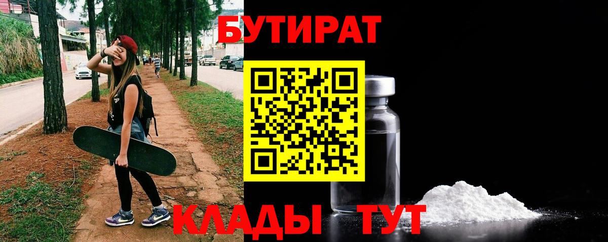 БУТИРАТ оксана  Вход с VPN  БУТИРАТ  Осинники 