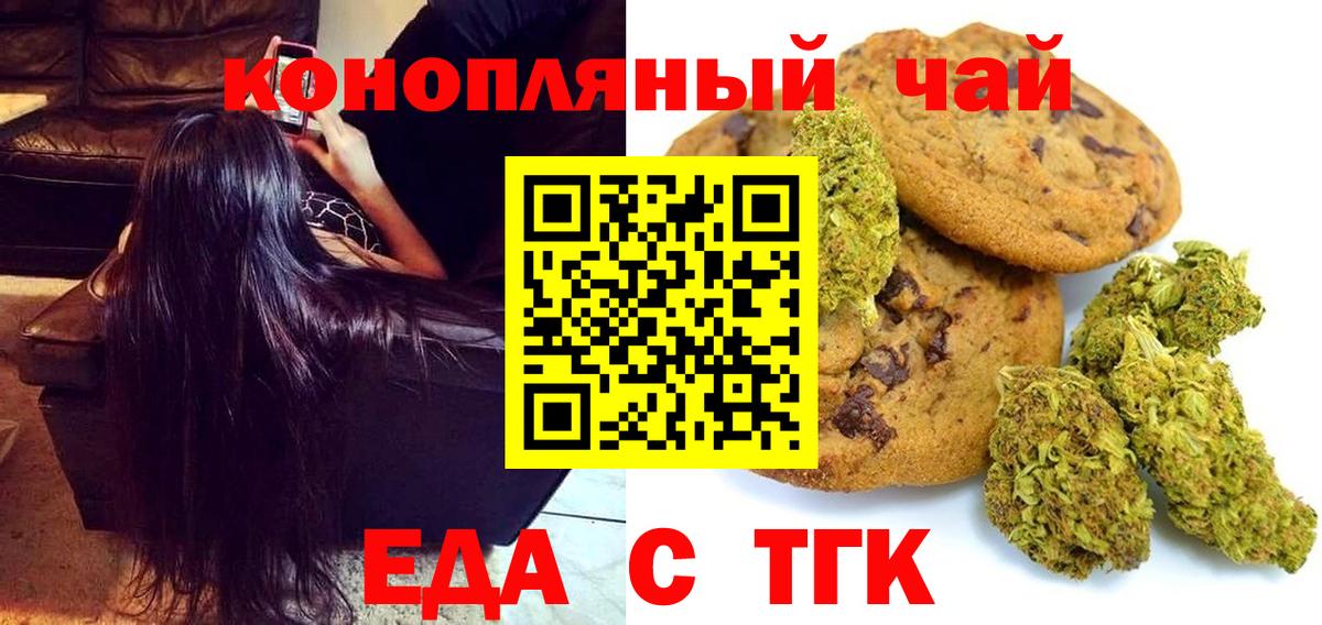 Осинники  Cannafood конопля  Вход с VPN 