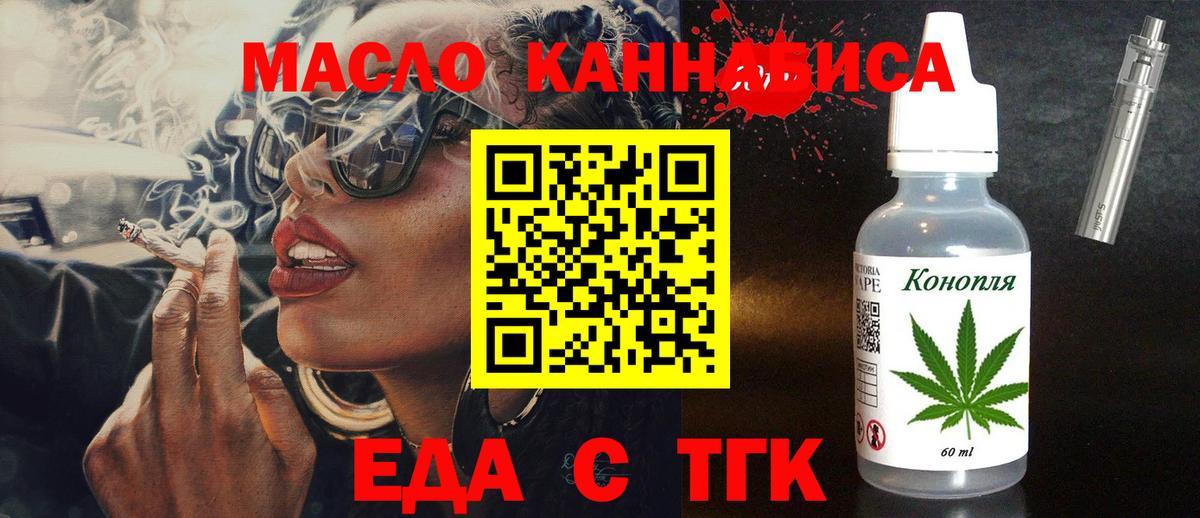 Еда ТГК марихуана Осинники