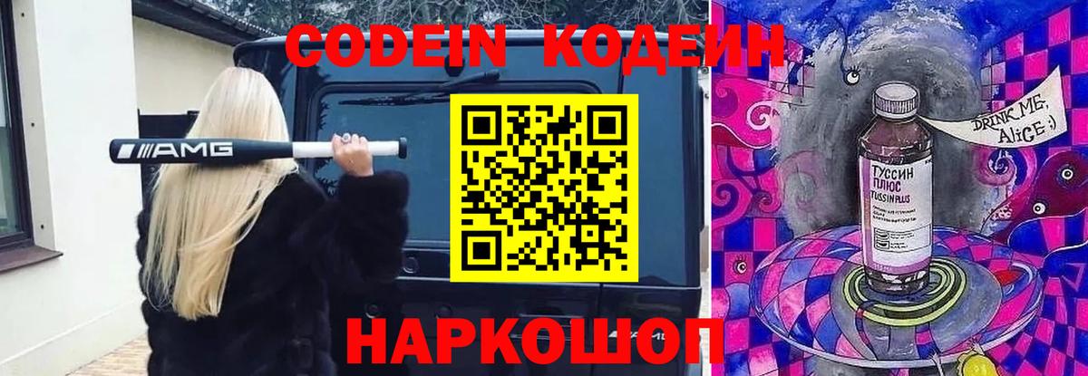 Кодеиновый сироп Lean Purple Drank Осинники